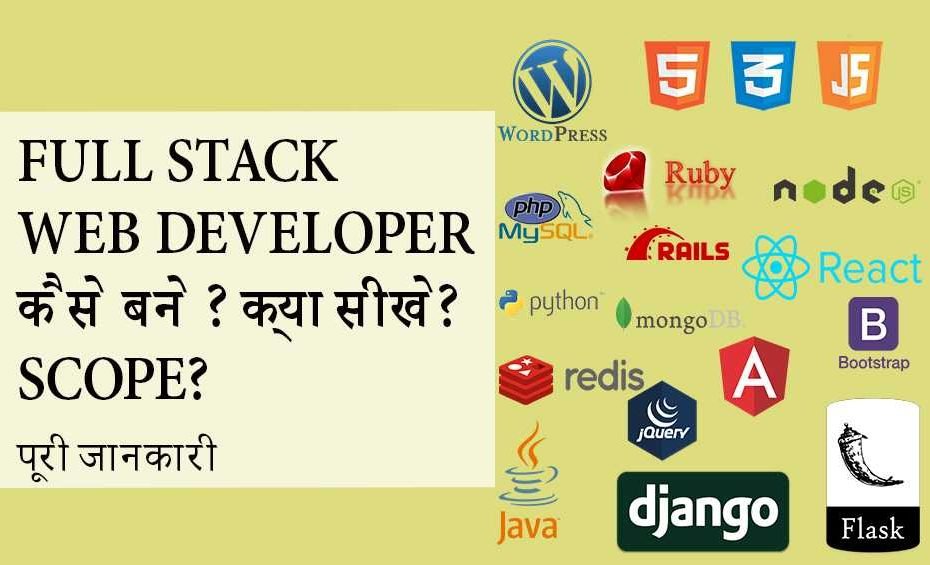 Web developer kaise bane