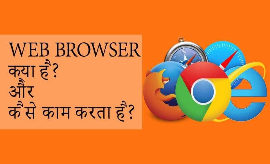 web browser in Hindi