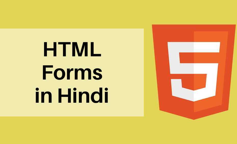 HTML Form in Hindi