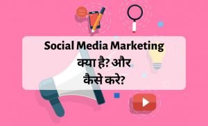 Social Media Marketing in Hindi
